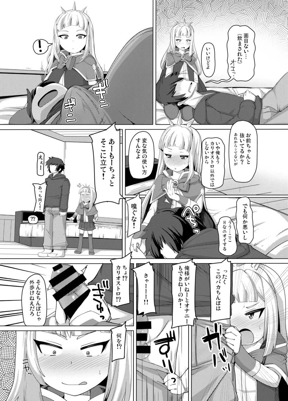 [AliceCreation (Ruku)] Cagliostro Dekichatta (Granblue Fantasy) [Digital] - Page 13