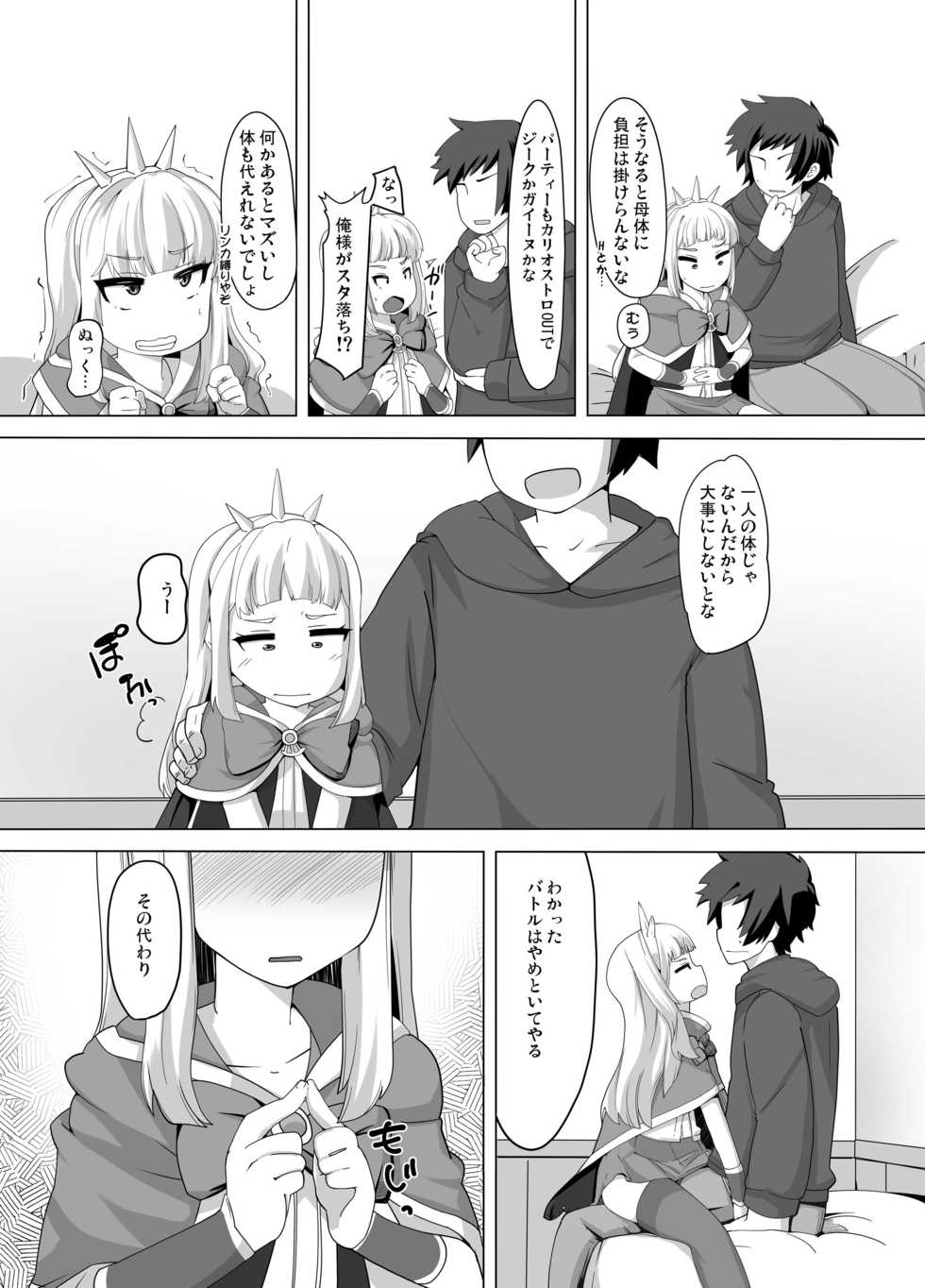 [AliceCreation (Ruku)] Cagliostro Dekichatta (Granblue Fantasy) [Digital] - Page 35