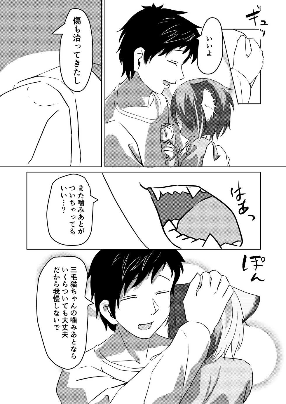 [Saikutsu Kichi (Kagarimachi Konatsu)] Mikeneko-chan wa Amaetai [Digital] - Page 10