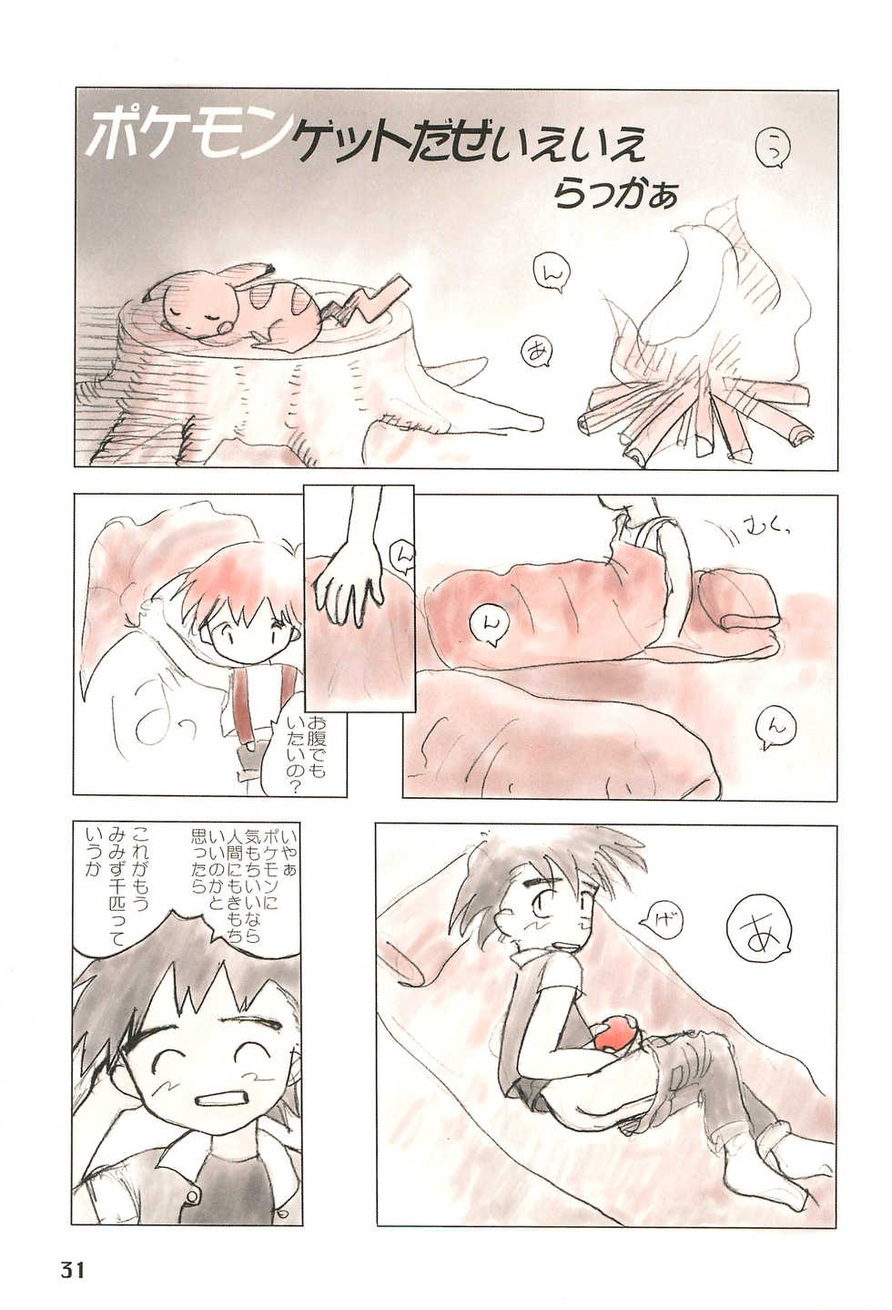 (C52) [Mutekei Fire (Various)] Tareme Paradise Volume 4 (Various) - Page 31