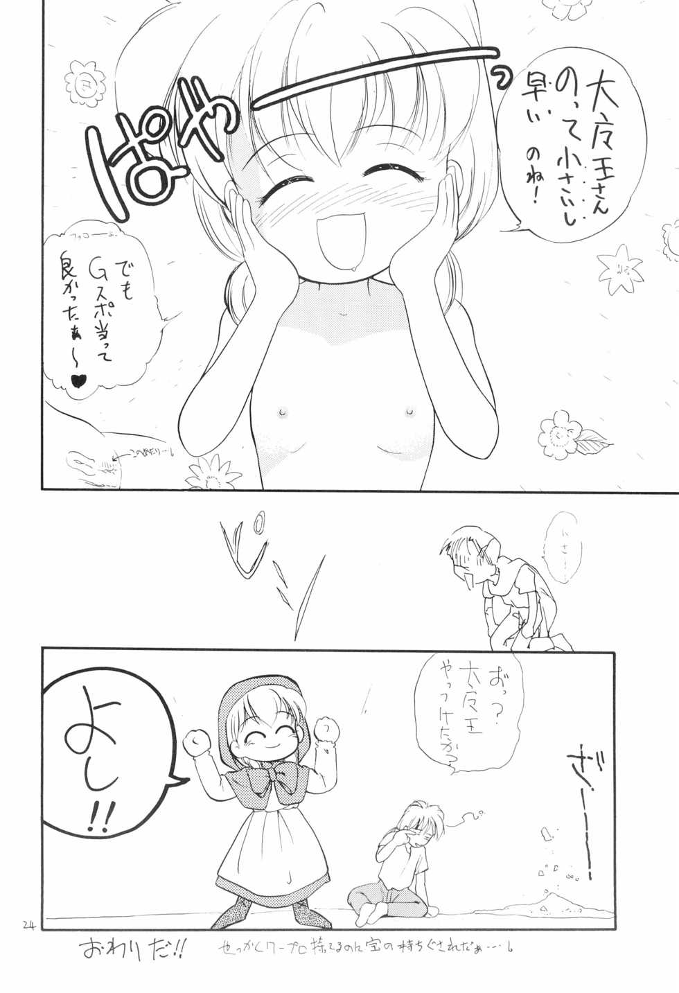 (C49) [Tama Center (Tama Noboru)] Chanako (Akazukin Cha Cha, Samurai Spirits) - Page 24