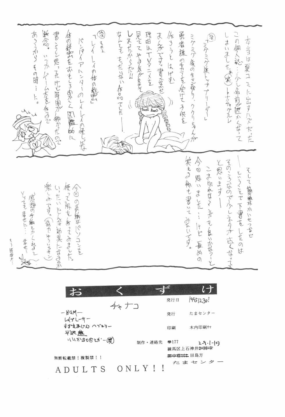 (C49) [Tama Center (Tama Noboru)] Chanako (Akazukin Cha Cha, Samurai Spirits) - Page 26