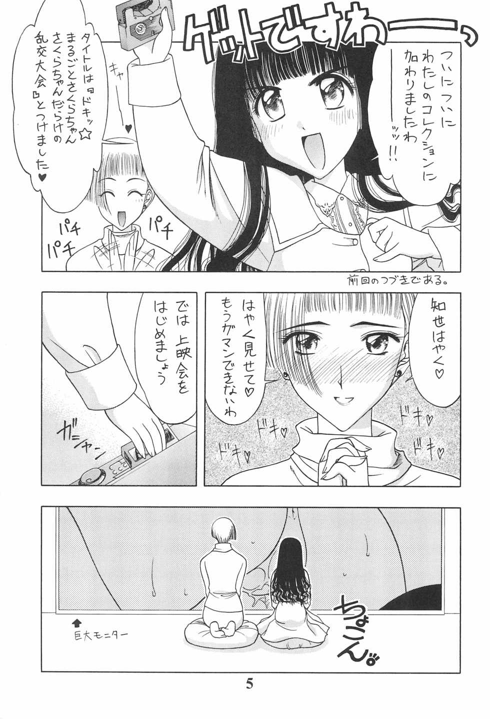 (C55) [Geiwamiwosukuu!! (Karura Syou, Tachi Tsubaki)] KOTOBUKI (Cardcaptor Sakura, Saber Marionette J) - Page 7