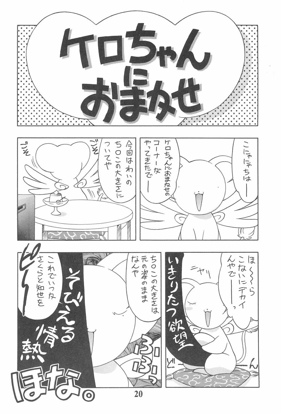 (C55) [Geiwamiwosukuu!! (Karura Syou, Tachi Tsubaki)] KOTOBUKI (Cardcaptor Sakura, Saber Marionette J) - Page 22