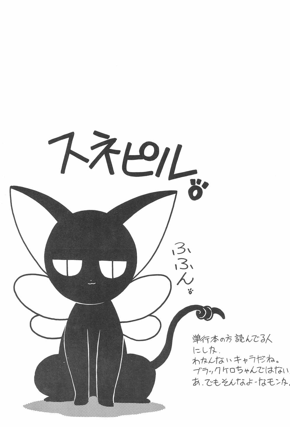 (C55) [Geiwamiwosukuu!! (Karura Syou, Tachi Tsubaki)] KOTOBUKI (Cardcaptor Sakura, Saber Marionette J) - Page 23