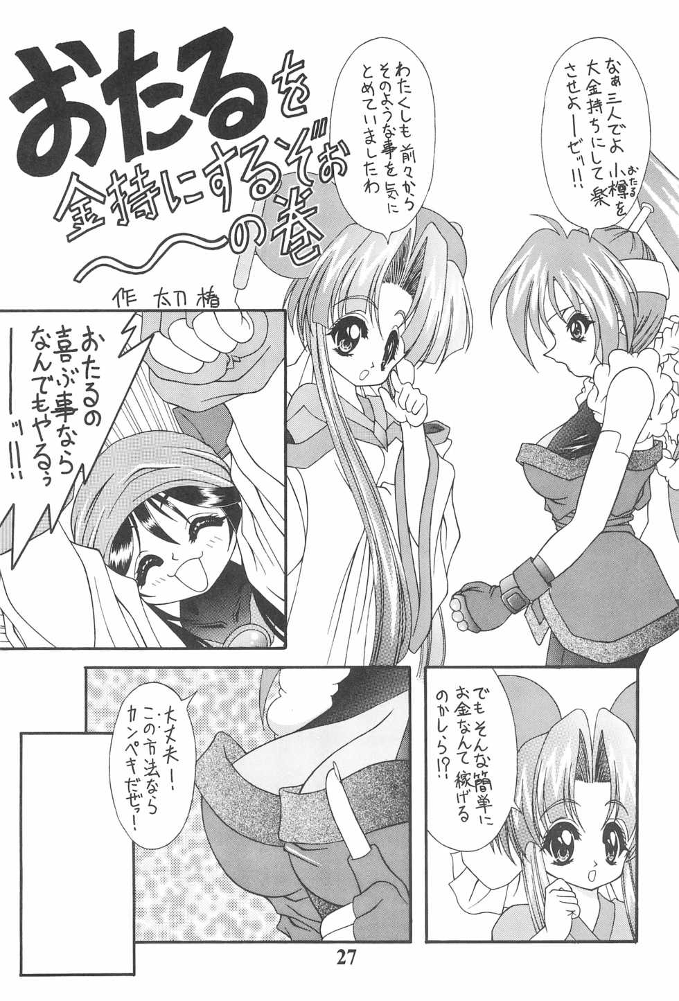 (C55) [Geiwamiwosukuu!! (Karura Syou, Tachi Tsubaki)] KOTOBUKI (Cardcaptor Sakura, Saber Marionette J) - Page 29