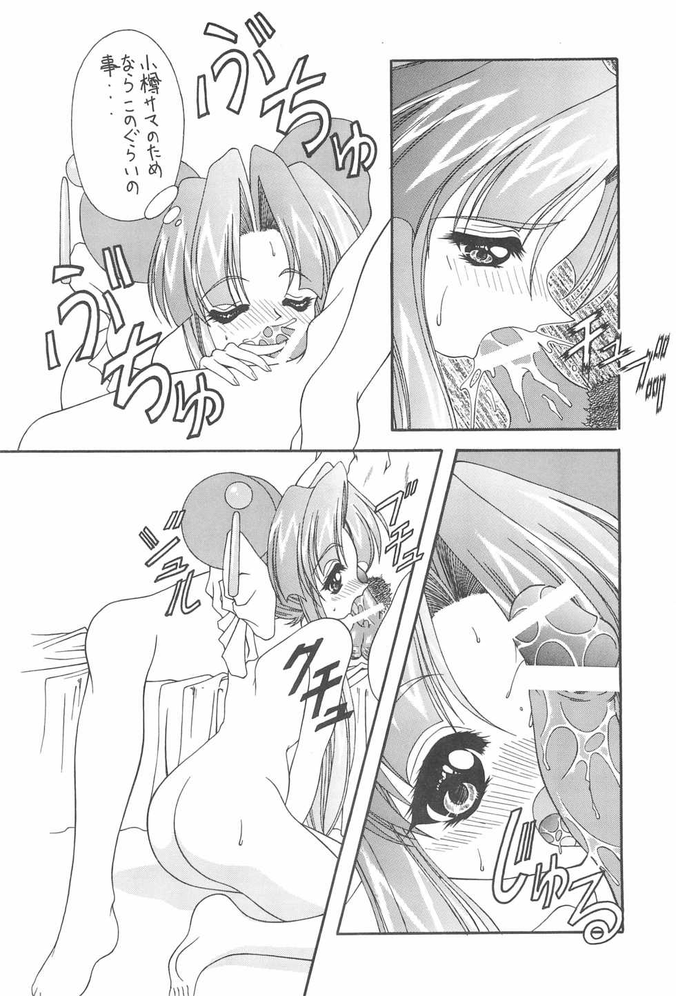 (C55) [Geiwamiwosukuu!! (Karura Syou, Tachi Tsubaki)] KOTOBUKI (Cardcaptor Sakura, Saber Marionette J) - Page 32