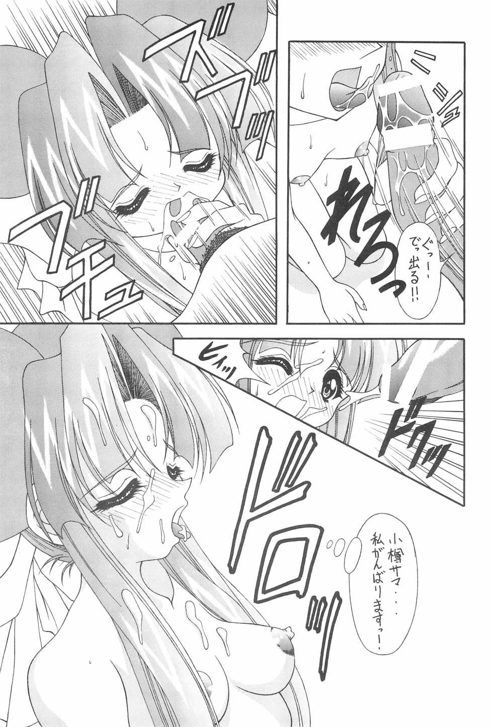 (C55) [Geiwamiwosukuu!! (Karura Syou, Tachi Tsubaki)] KOTOBUKI (Cardcaptor Sakura, Saber Marionette J) - Page 33