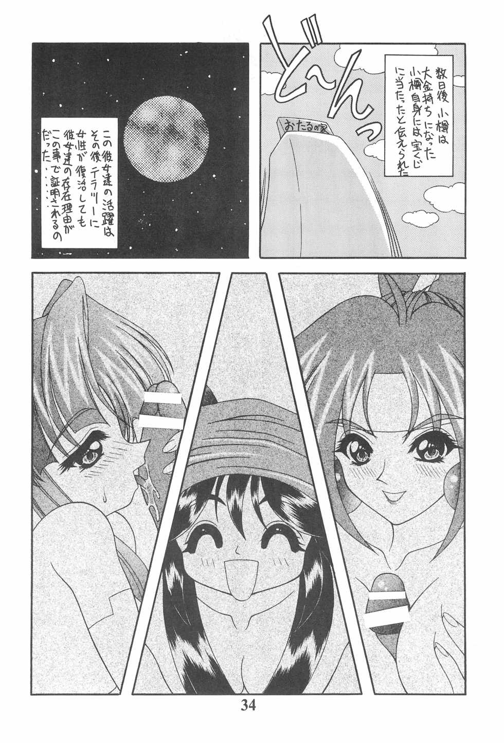 (C55) [Geiwamiwosukuu!! (Karura Syou, Tachi Tsubaki)] KOTOBUKI (Cardcaptor Sakura, Saber Marionette J) - Page 36