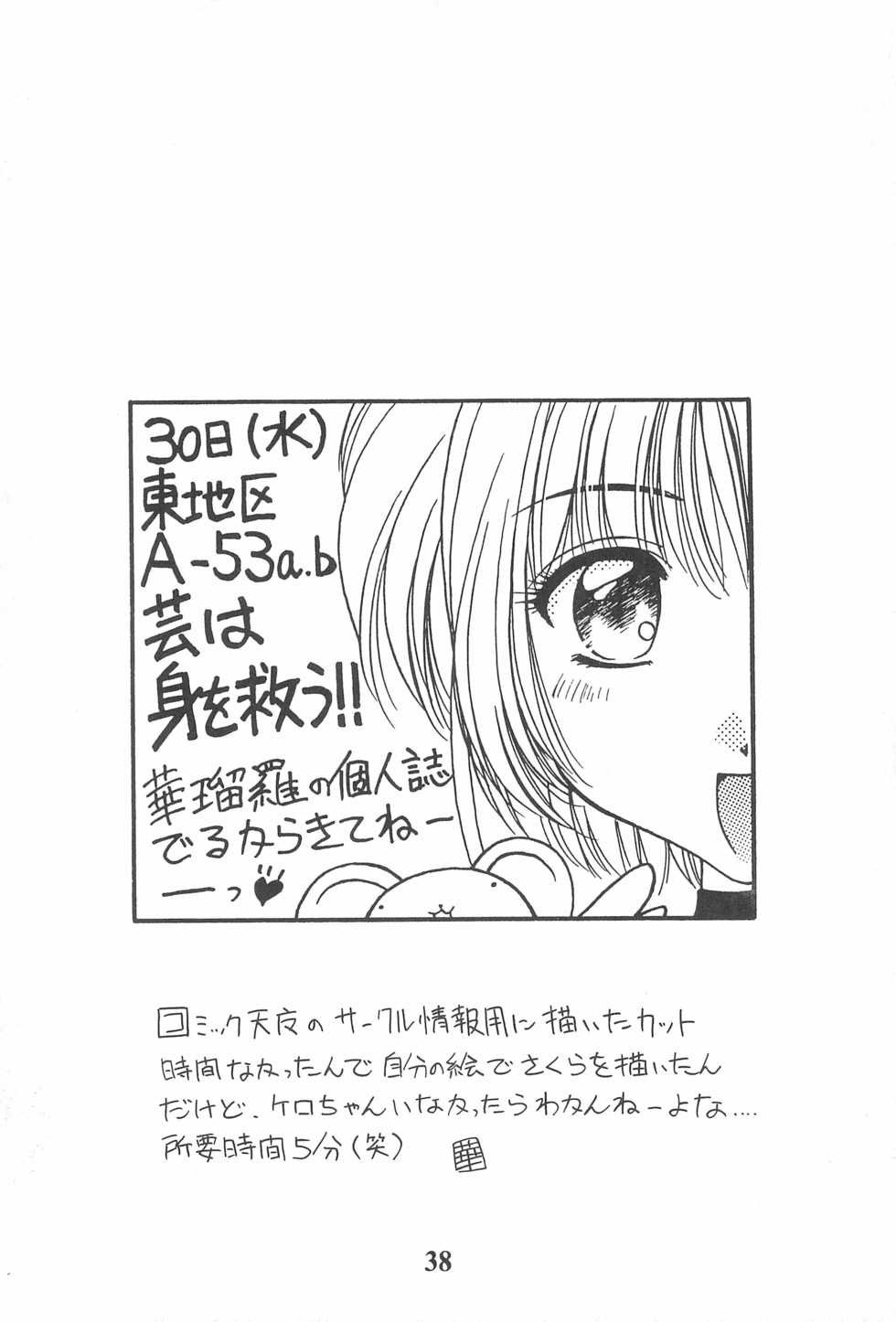 (C55) [Geiwamiwosukuu!! (Karura Syou, Tachi Tsubaki)] KOTOBUKI (Cardcaptor Sakura, Saber Marionette J) - Page 40
