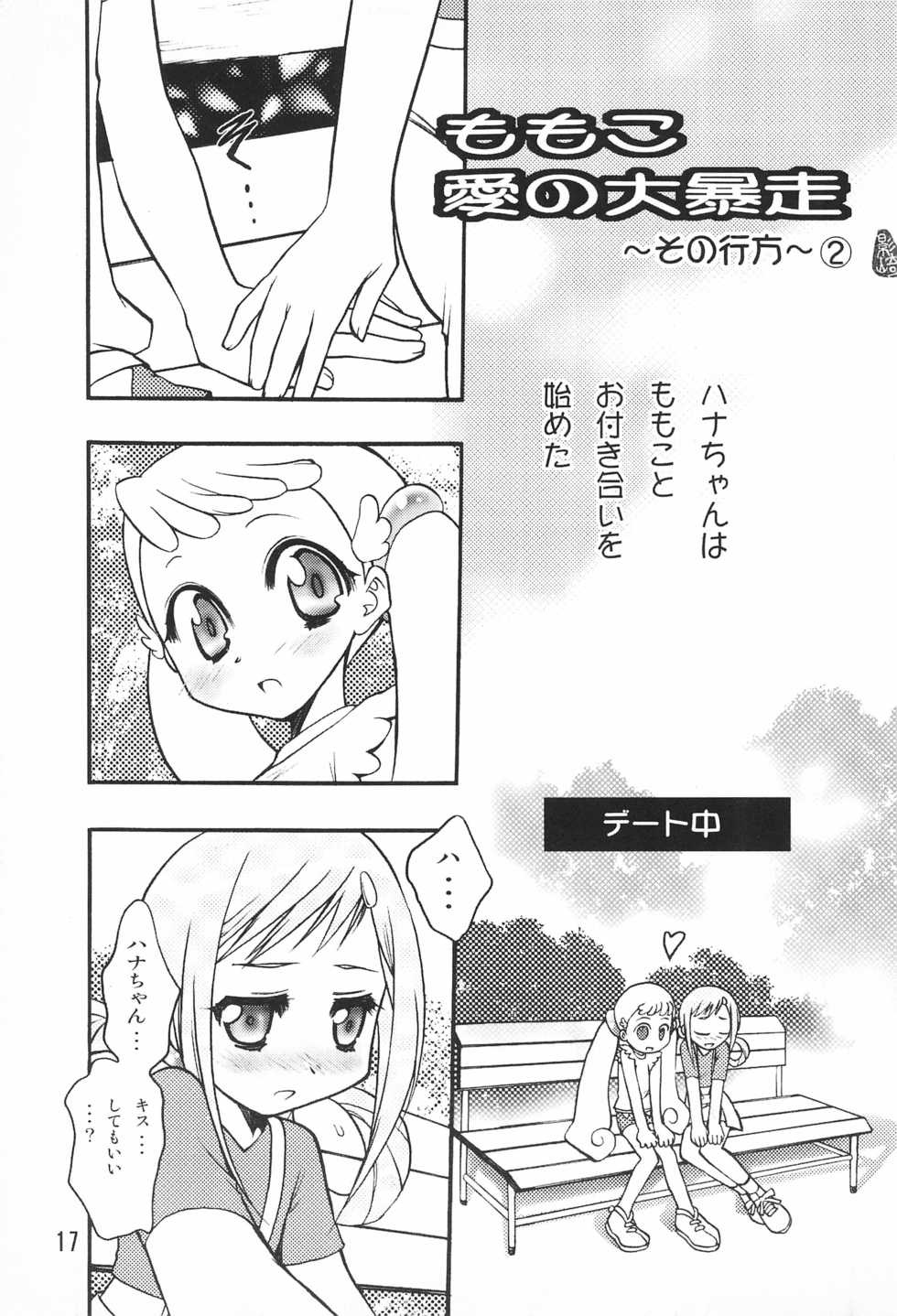 (C62) [Saikyou Blazer (Wanashiro Giovanna, Kagesaki Yuna)] BABY POWDER (Ojamajo Doremi) - Page 19