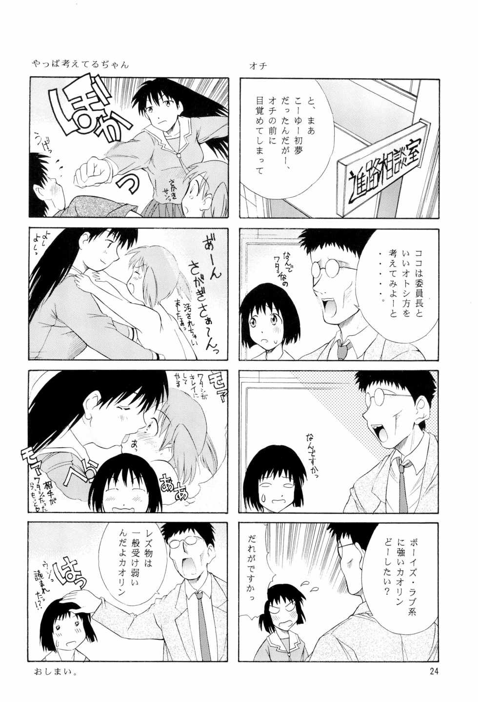 (C62) [Reien (Kinoshita Rei)] Heisei Nymph Lover 14 (Azumanga Daioh) - Page 24