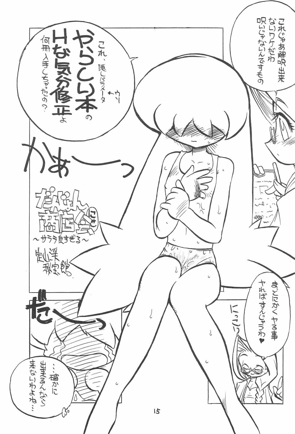 (C64) [Group 601 (Various)] Mahou Shoujo no Seiki II (Various) - Page 15