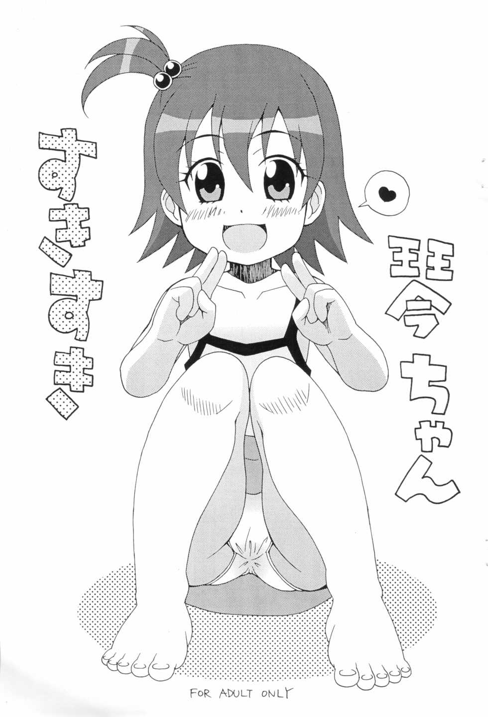 (C68) [Sukoburumers (elf.k)] Suki Suki Koto-chan (Onegai My Melody) - Page 1