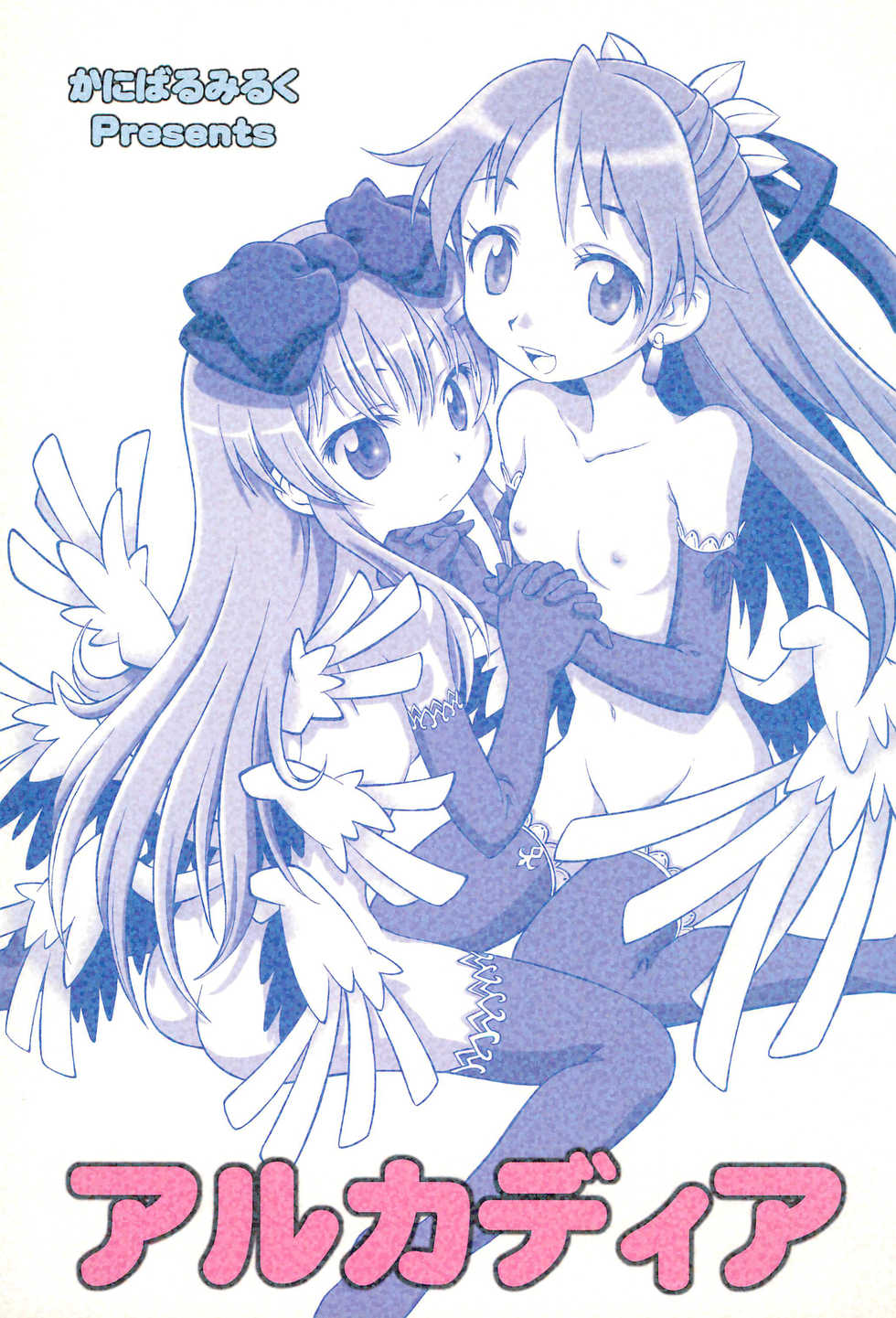 (C69) [Cannibal Milk (Senju Rion)] Arcadia (Shinrabansho) - Page 1