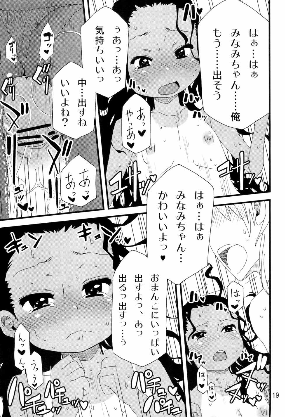 (C78) [Arekusa Thunder (Arekusa Mahone)] summer fruit candy - Page 21