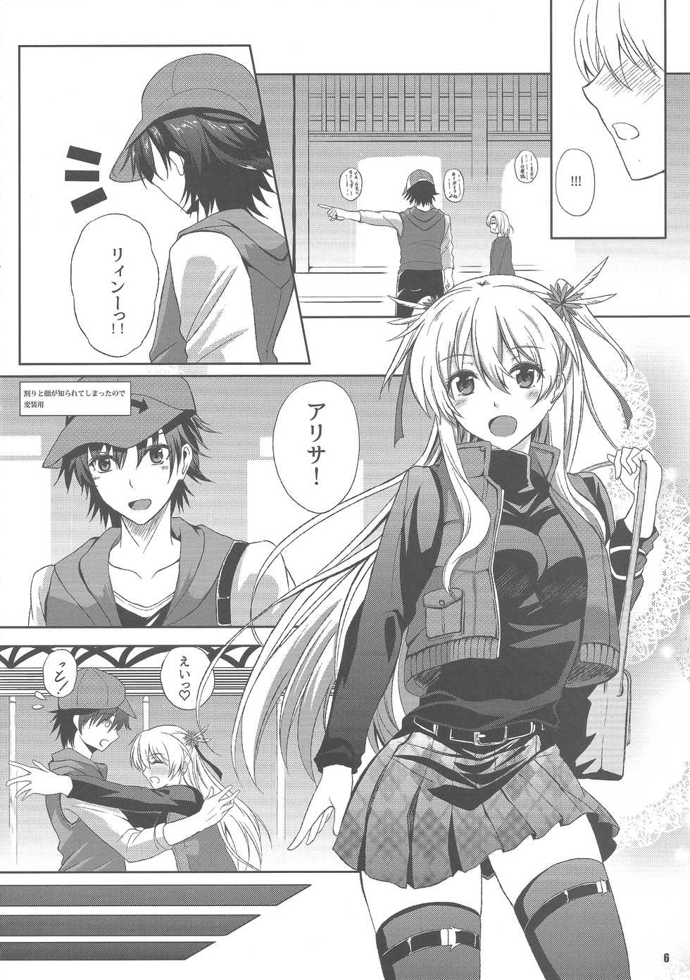 (C89) [The Seventh Sign (Kagura Yuuto)] Haiiro no Kishi no Ichiban Amai Kyuujitsu (The Legend of Heroes: Trails of Cold Steel) - Page 5