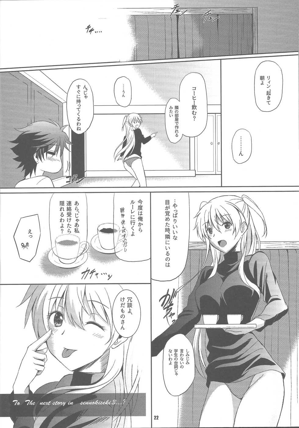 (C89) [The Seventh Sign (Kagura Yuuto)] Haiiro no Kishi no Ichiban Amai Kyuujitsu (The Legend of Heroes: Trails of Cold Steel) - Page 21