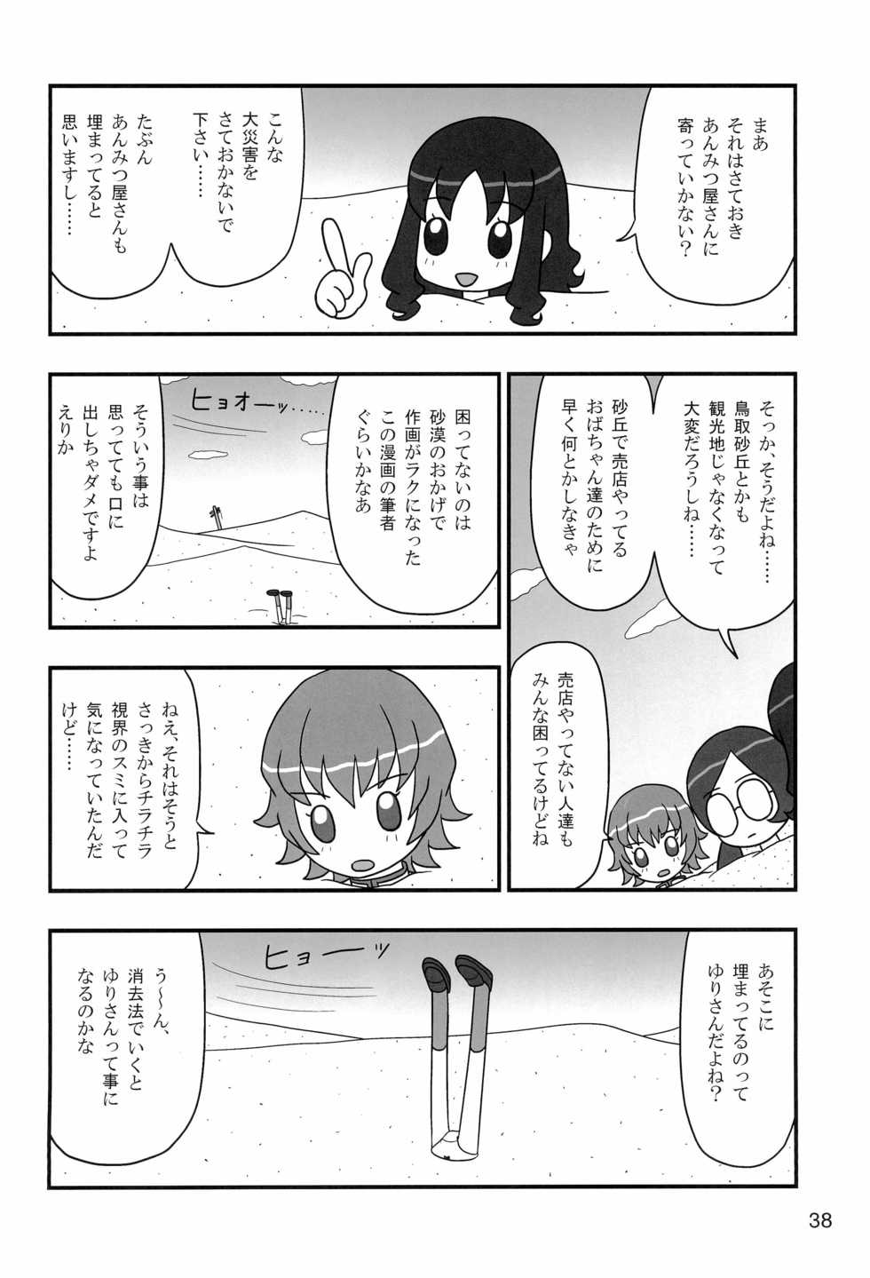 (C80) [Mutekei Fire (Various)] Tareme Paradise-17 c and Q (Various) - Page 38