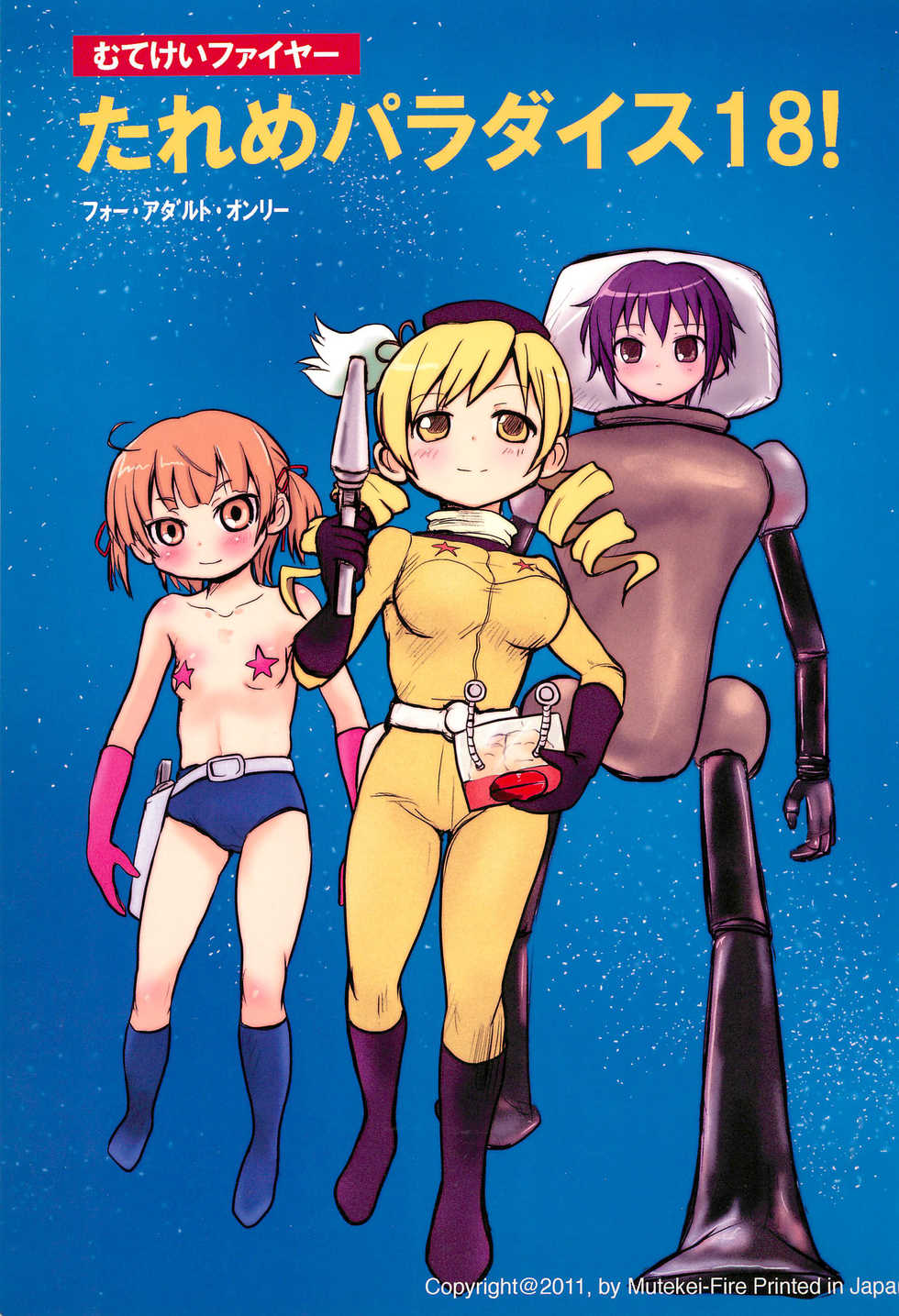 (C80) [Mutekei Fire (Various)] Tareme Paradise 18! (Various) - Page 1