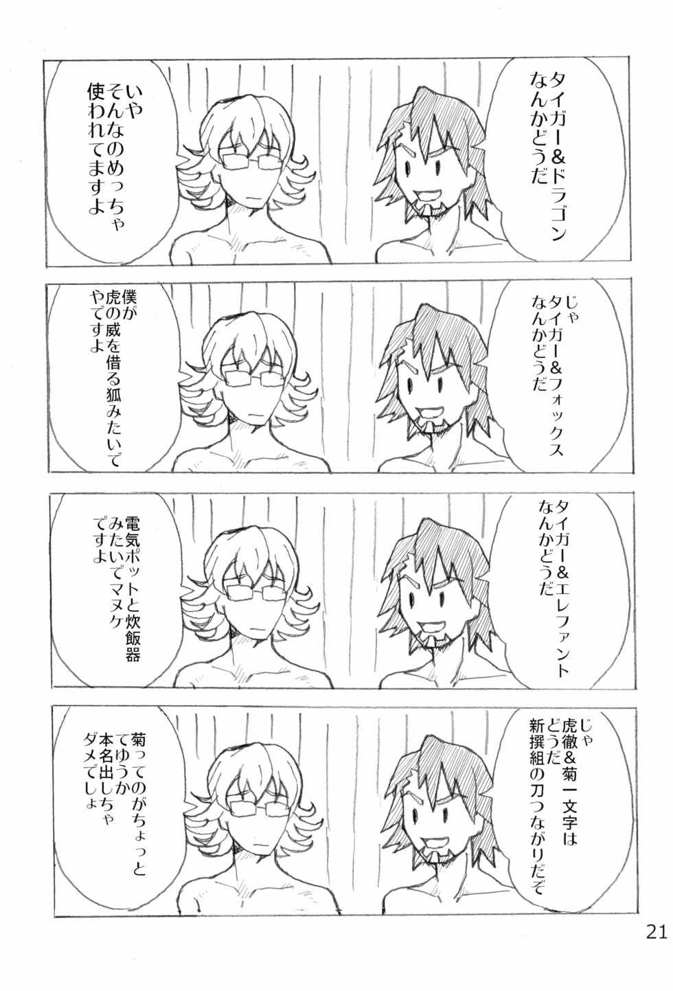 (C80) [Mutekei Fire (Various)] Tareme Paradise 18! (Various) - Page 23