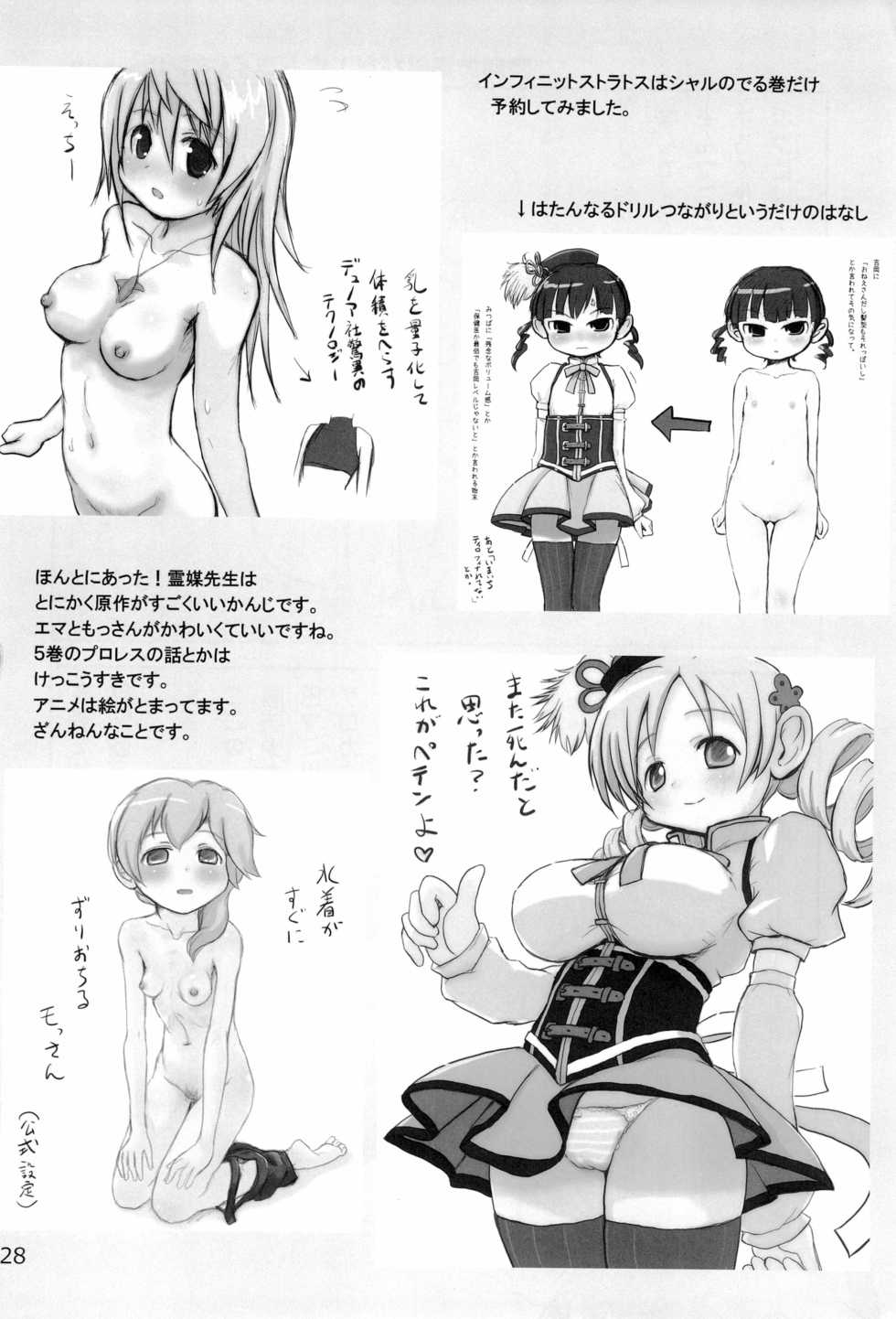 (C80) [Mutekei Fire (Various)] Tareme Paradise 18! (Various) - Page 30