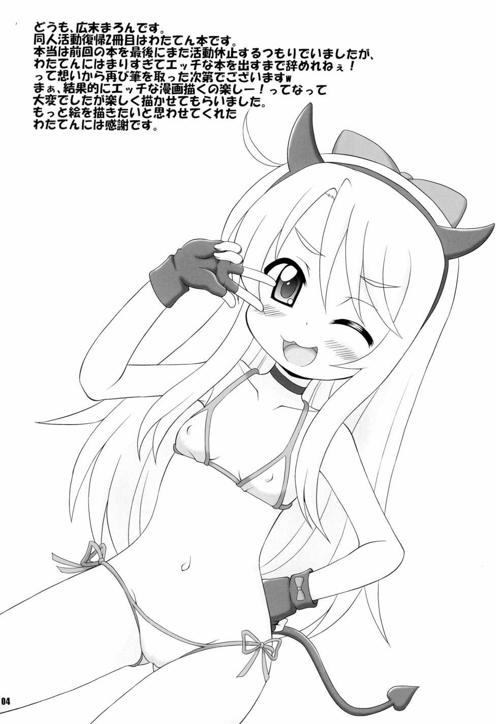 (C96) [Alice Digital Factory (Hirosue Maron)] SWEET MILK PARTY! (Watashi ni Tenshi ga Maiorita!) - Page 4