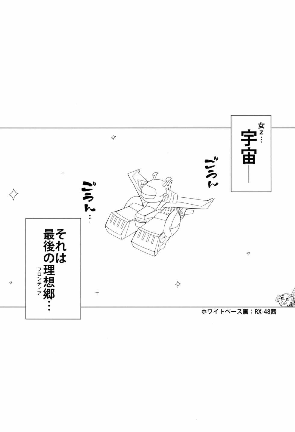 (C97) [Points (HAM)] Renpou no! ○○i Akuma (Gundam) - Page 7