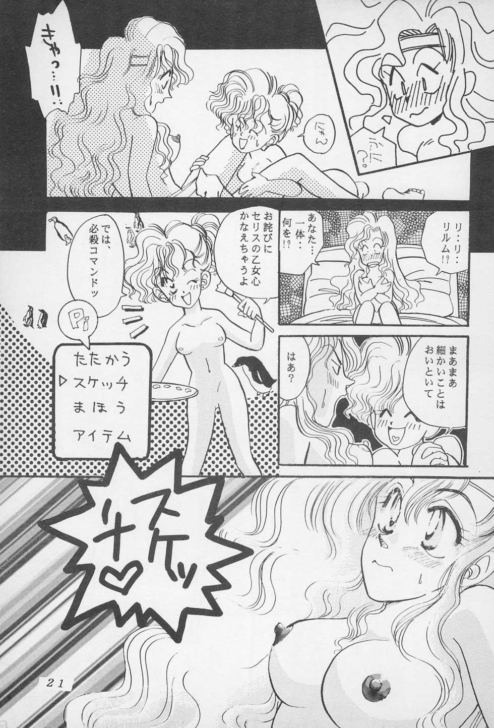 (CCHarumi 38) [Bakusou OFFICE LOVE (Otakuda Takumi, Otakuda Takue)] 10-sai no Hisoyaka na Yokubou (Final Fantasy VI) - Page 23