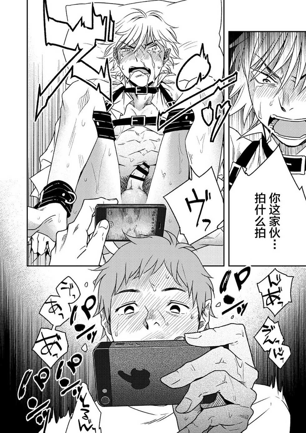 [Seikatsu Seshishou (tt)] Kyuuso Neko o Kurau [Chinese] [不咕鸟汉化组] [Digital] - Page 32