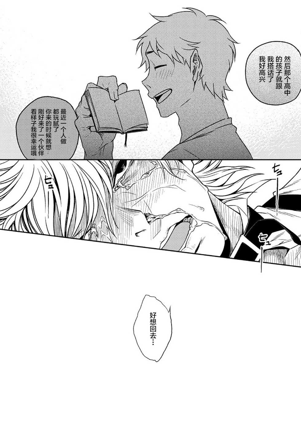[Seikatsu Seshishou (tt)] Kyuuso Neko o Kurau [Chinese] [不咕鸟汉化组] [Digital] - Page 38