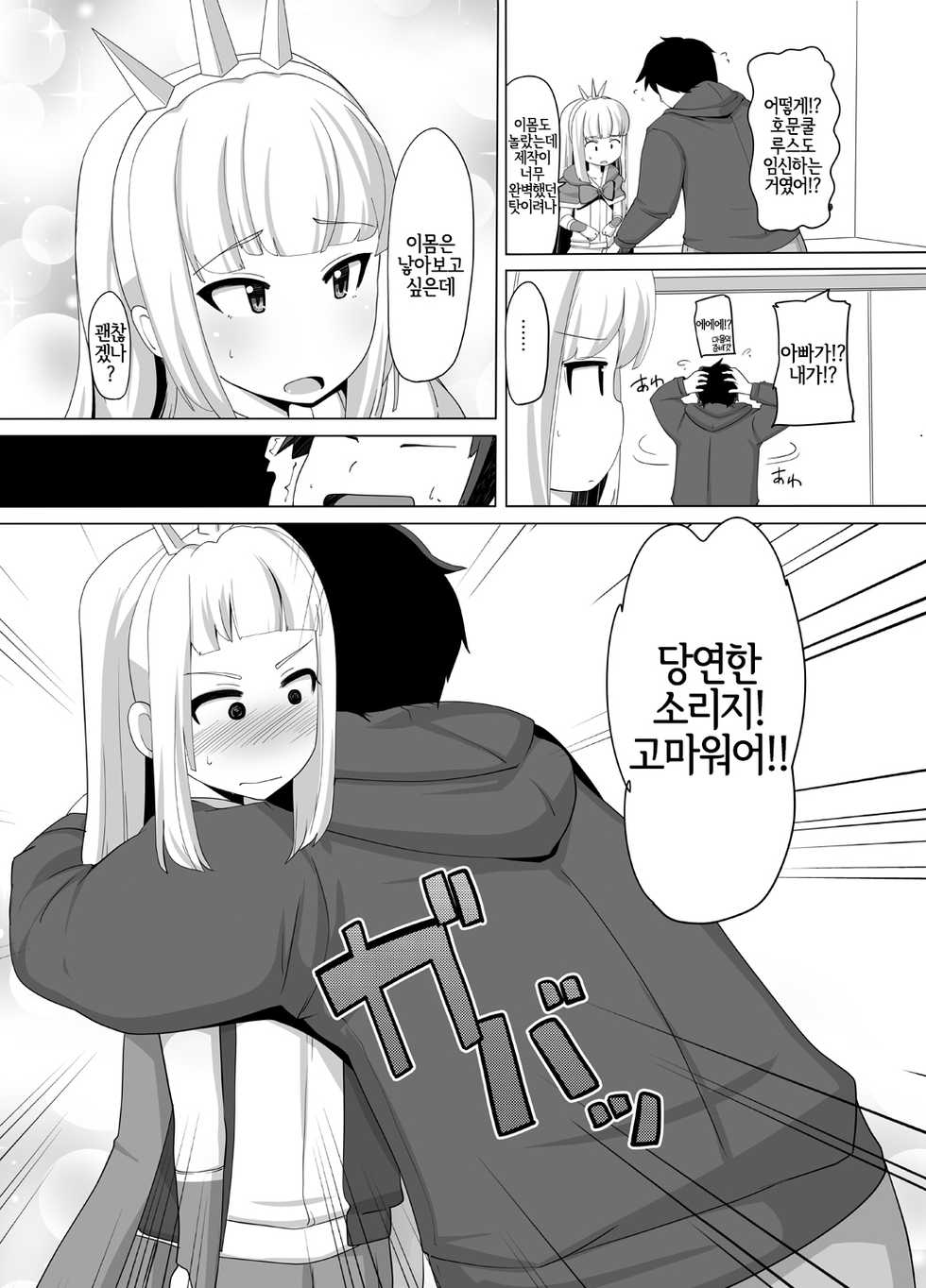 [AliceCreation (Ruku)] Cagliostro Dekichatta | 칼리오스트로 생겨버렸다 (Granblue Fantasy) [Korean] [LWND] [Digital] - Page 5