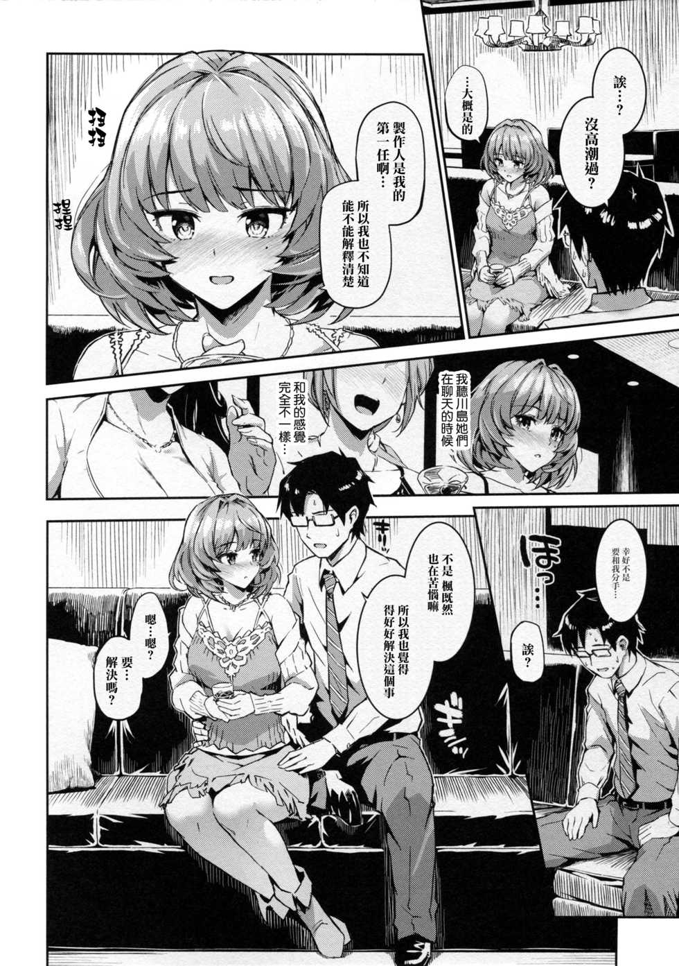 [Morimiyakan (Morimiya Masayuki)] Kaede-san to Yukkuri Aibu Suru Hon (THE IDOLM@STER CINDERELLA GIRLS) [Chinese] [无毒汉化组] - Page 5