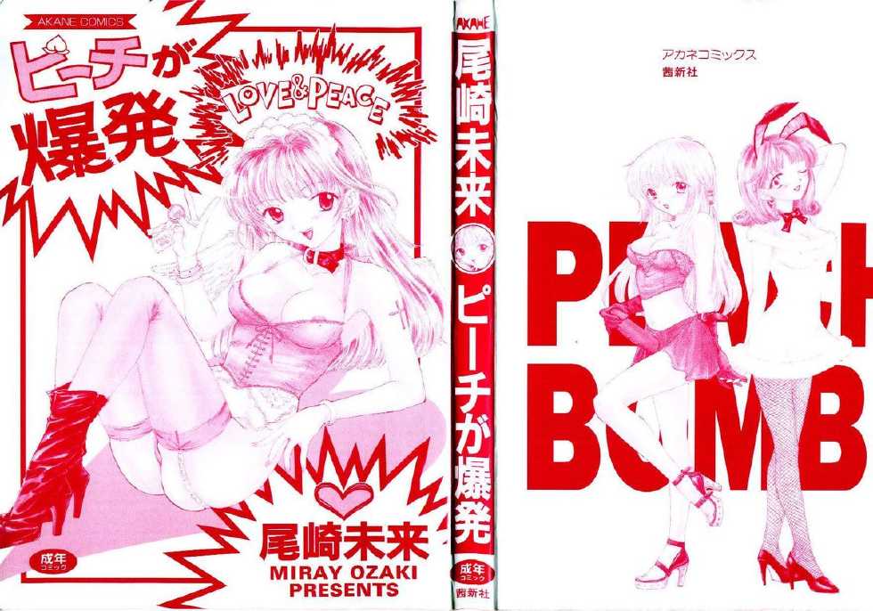 [Ozaki Miray] Peach ga bakuhatsu - Page 2