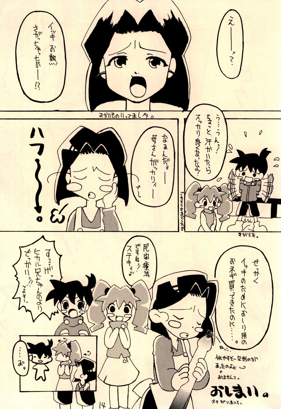 (CR28) [Takoyaki Janki (Kusayashi Tooru, Hinaki Chigusa)] Shishunki Byoutou (Medabots) - Page 16