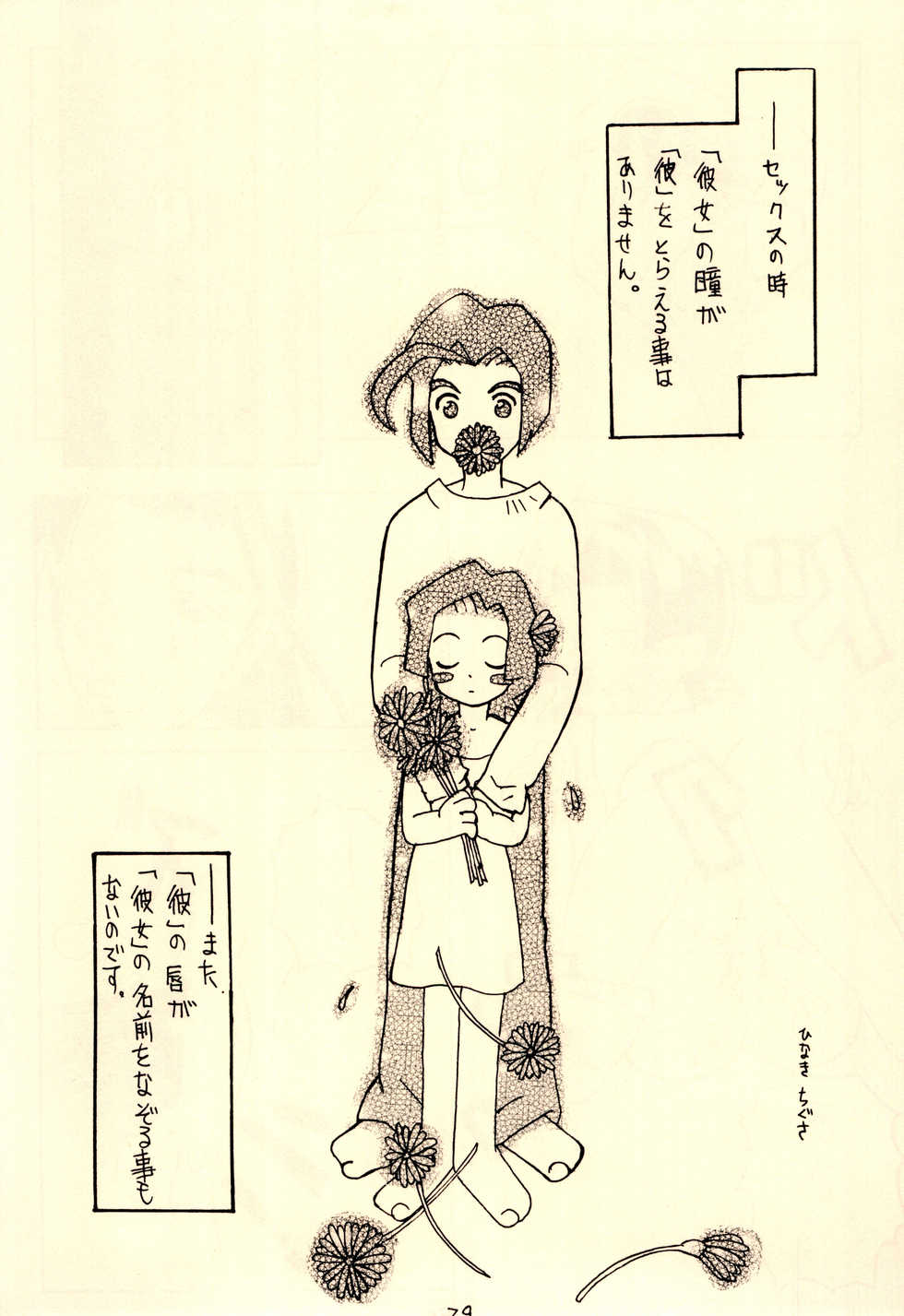 (CR28) [Takoyaki Janki (Kusayashi Tooru, Hinaki Chigusa)] Shishunki Byoutou (Medabots) - Page 31