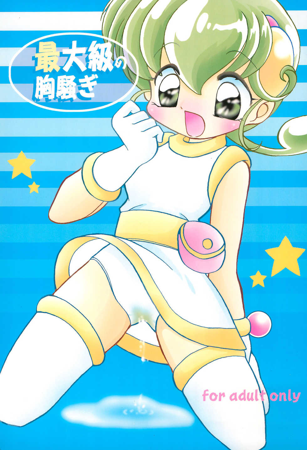 (C65) [Studio TAMO (Daikyojin)] Saidaikyuu no Munasawagi (Mon Colle Knights) - Page 1