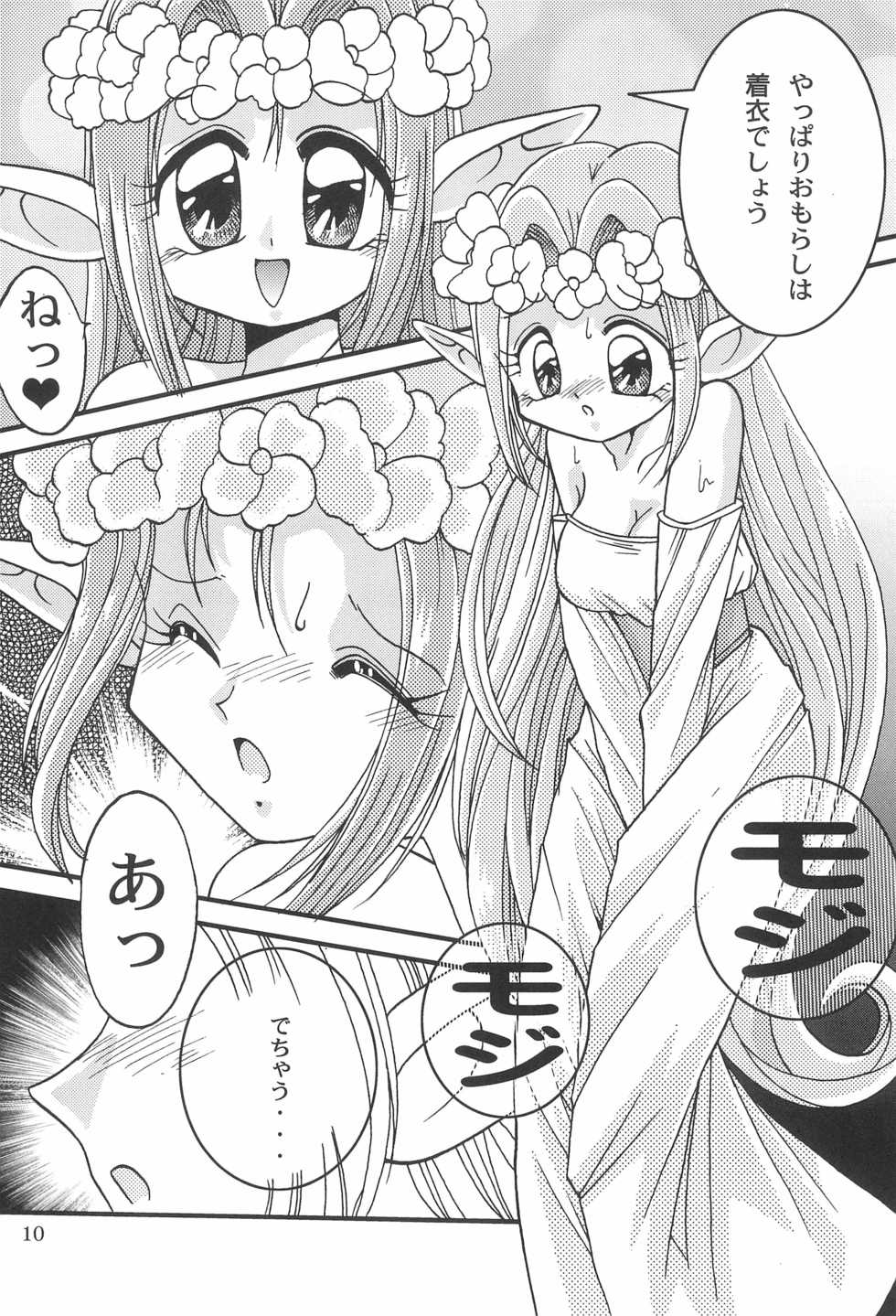 (C65) [Studio TAMO (Daikyojin)] Saidaikyuu no Munasawagi (Mon Colle Knights) - Page 12