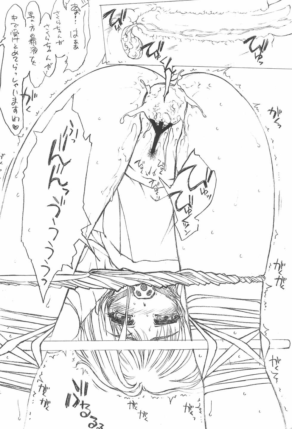 (SC22) [Fresnel Lens (Hirano Kana)] Shi Sakura Shisakuchuu (Cardcaptor Sakura) - Page 14