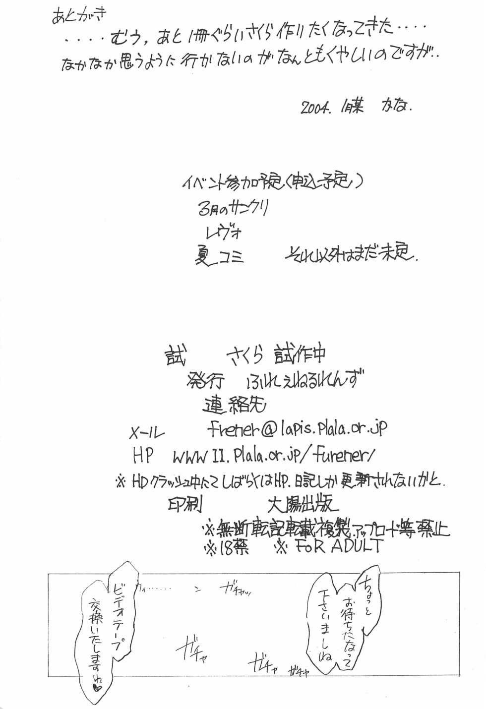 (SC22) [Fresnel Lens (Hirano Kana)] Shi Sakura Shisakuchuu (Cardcaptor Sakura) - Page 17