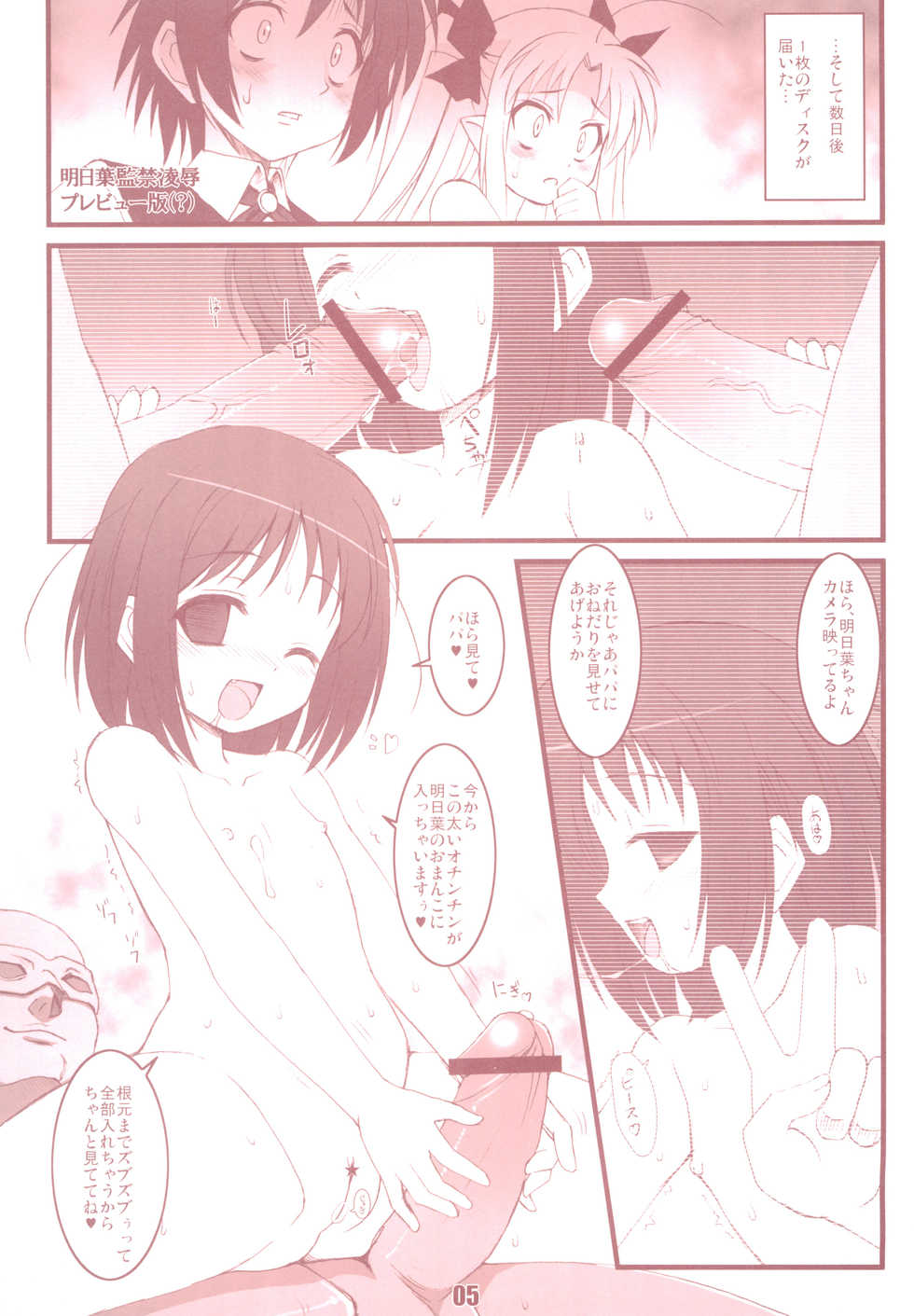 (Puniket 24) [Chokudoukan (Hormone Koijirou, Marcy Dog)] Lotte de Pon! (Lotte no Omocha!) - Page 5