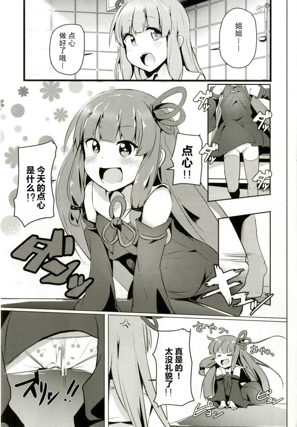 (C92) [Milk pudding (Jamcy)] Akane-chan Challenge! (VOICEROID) [Chinese] [古早个人汉化] - Page 4