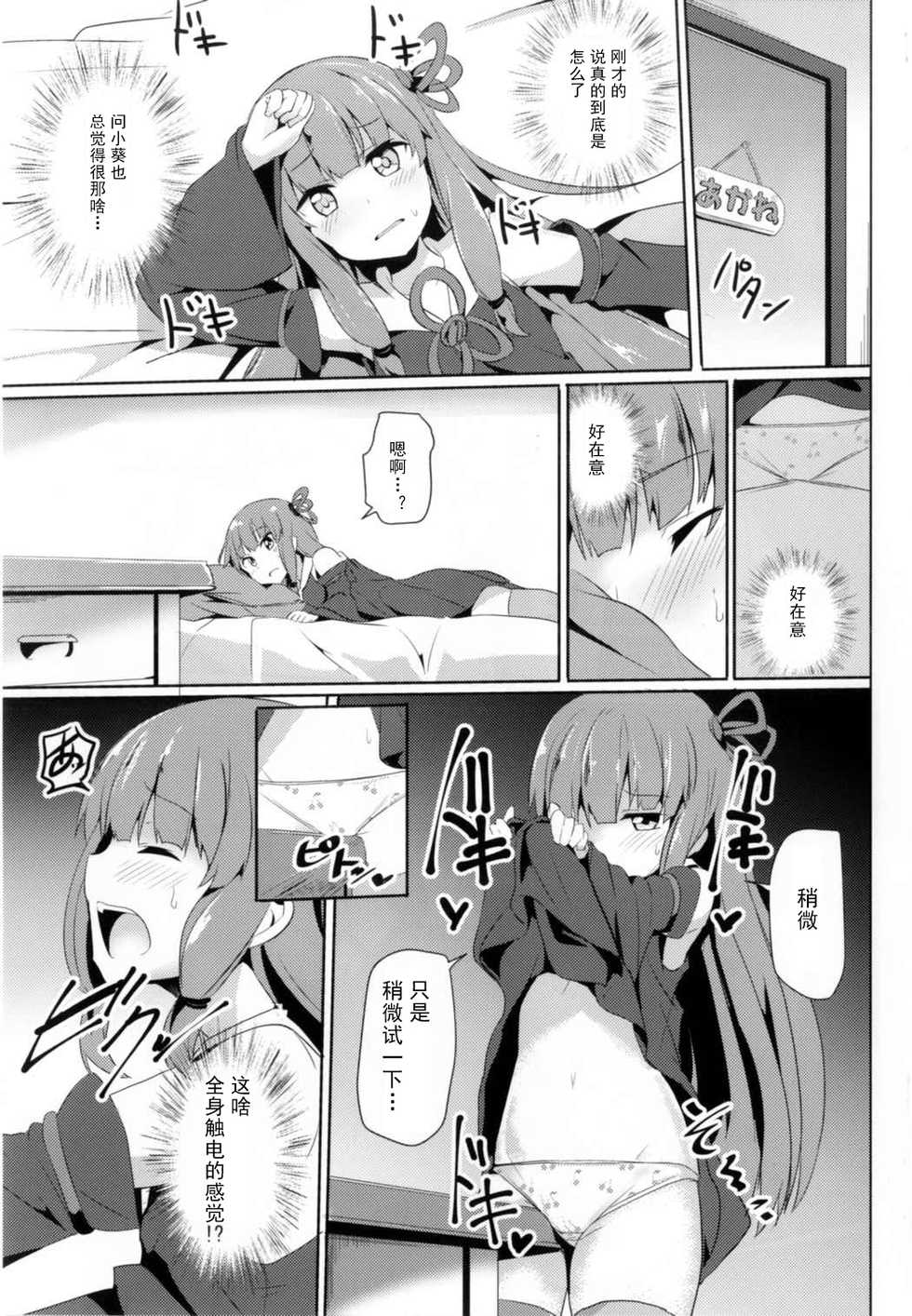 (C92) [Milk pudding (Jamcy)] Akane-chan Challenge! (VOICEROID) [Chinese] [古早个人汉化] - Page 6