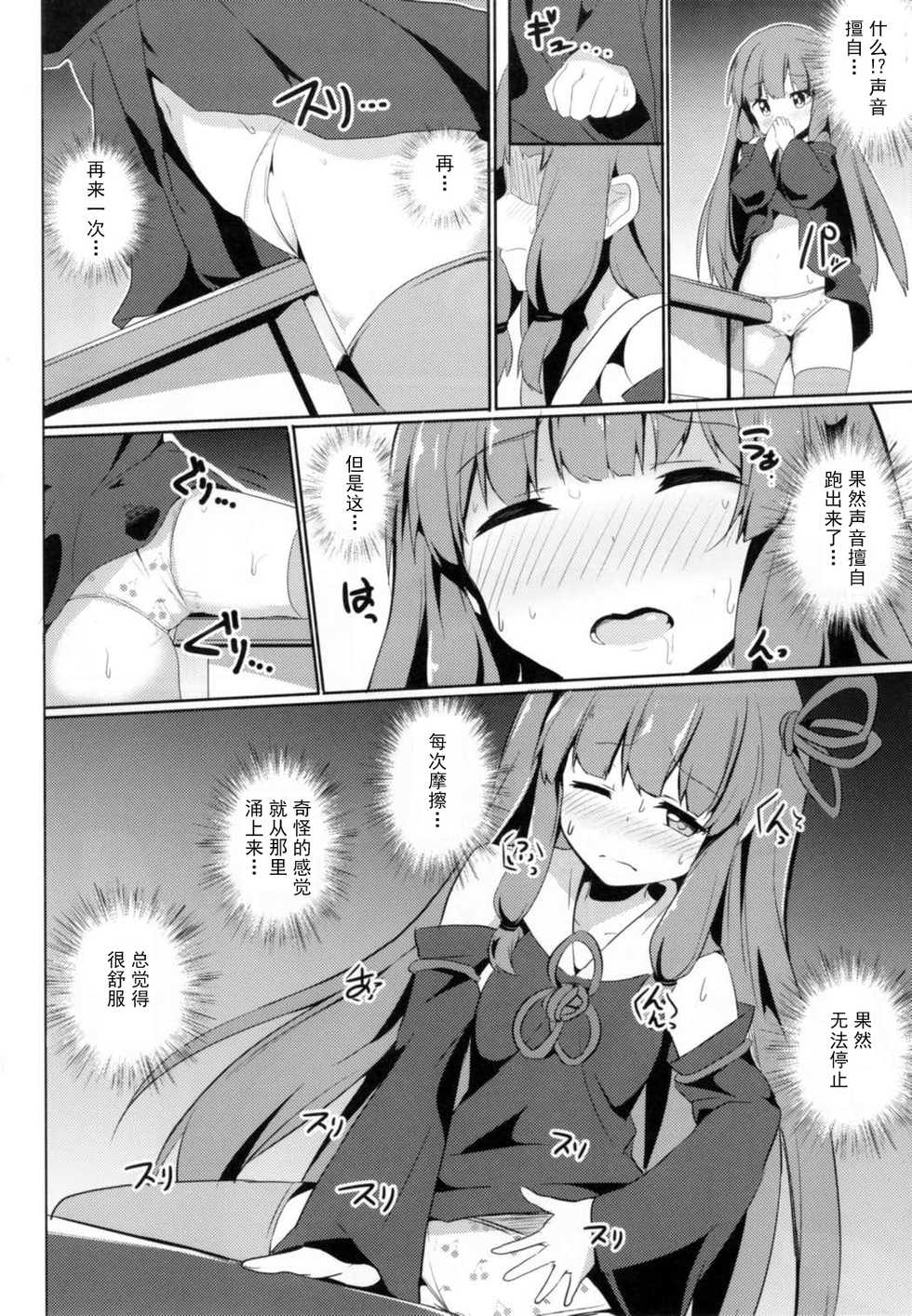 (C92) [Milk pudding (Jamcy)] Akane-chan Challenge! (VOICEROID) [Chinese] [古早个人汉化] - Page 7