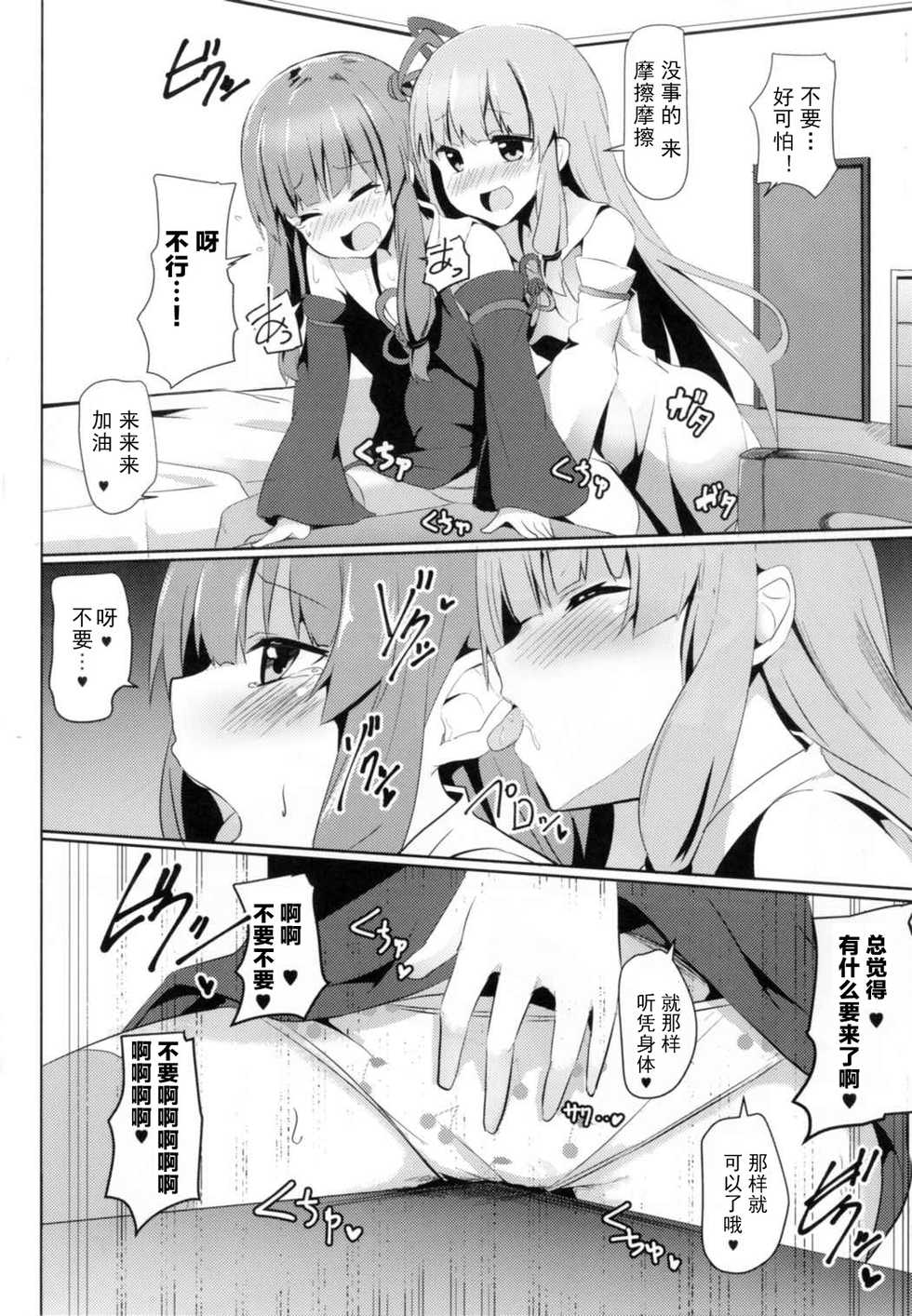 (C92) [Milk pudding (Jamcy)] Akane-chan Challenge! (VOICEROID) [Chinese] [古早个人汉化] - Page 11