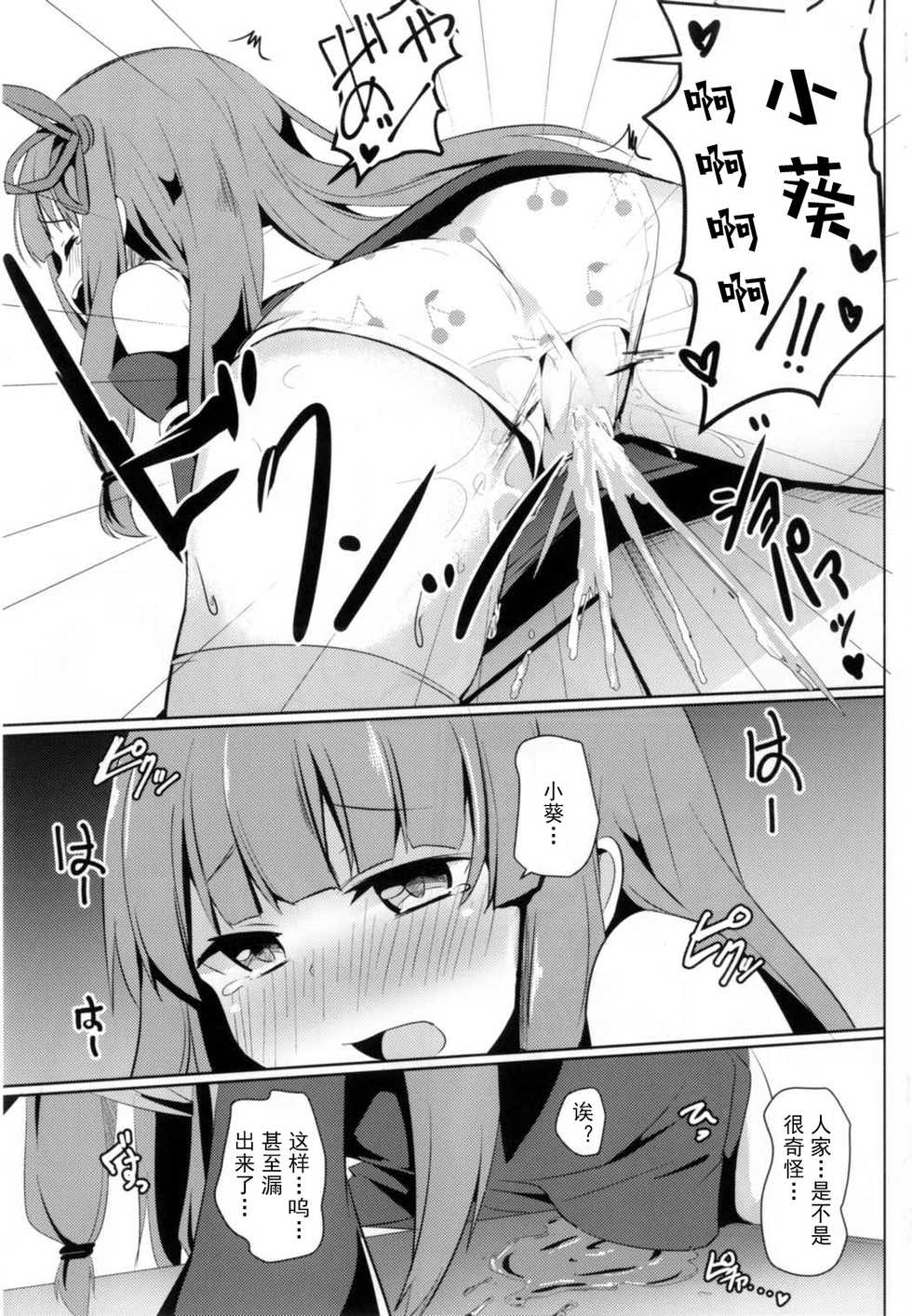 (C92) [Milk pudding (Jamcy)] Akane-chan Challenge! (VOICEROID) [Chinese] [古早个人汉化] - Page 12