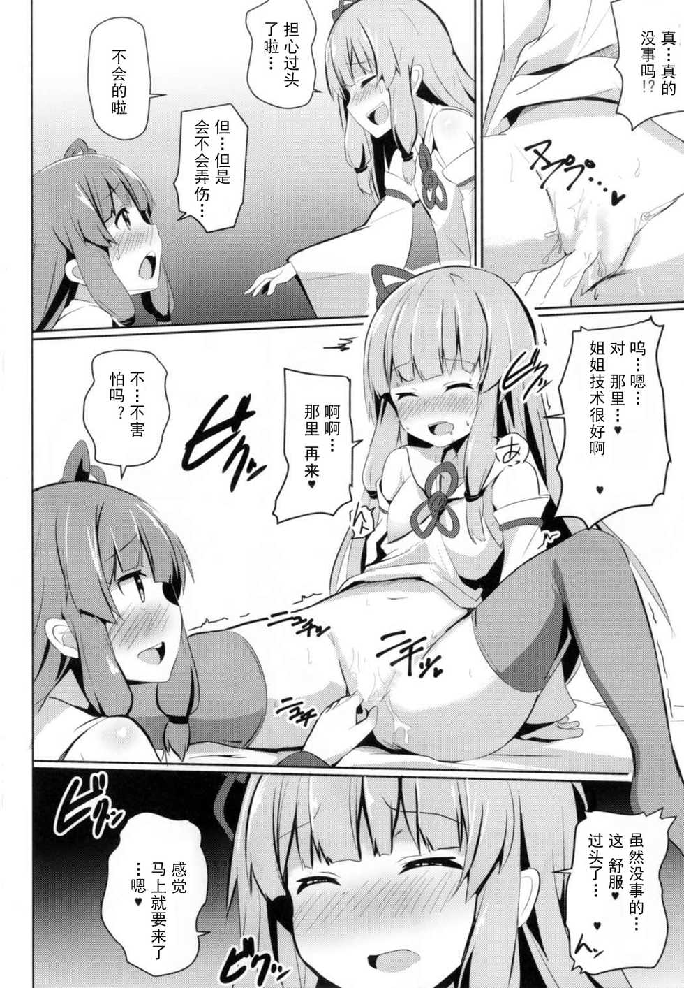 (C92) [Milk pudding (Jamcy)] Akane-chan Challenge! (VOICEROID) [Chinese] [古早个人汉化] - Page 15