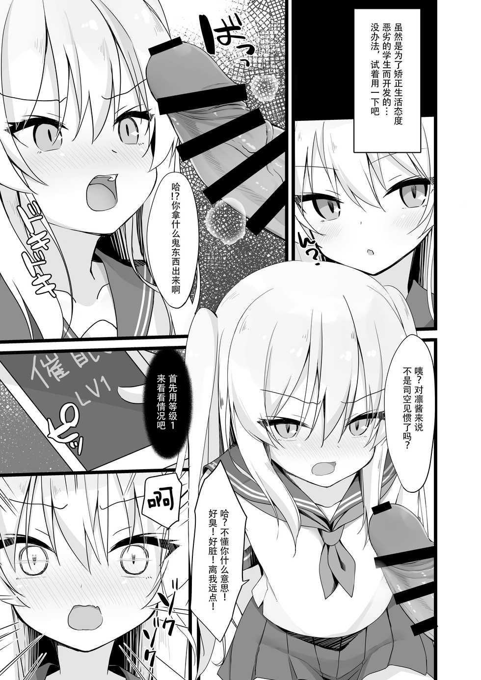 [Nekomumu (Romm, Nekomugi)] JK Saimin Wakarase Bon [Chinese] [绅士仓库汉化] [Digital] - Page 7