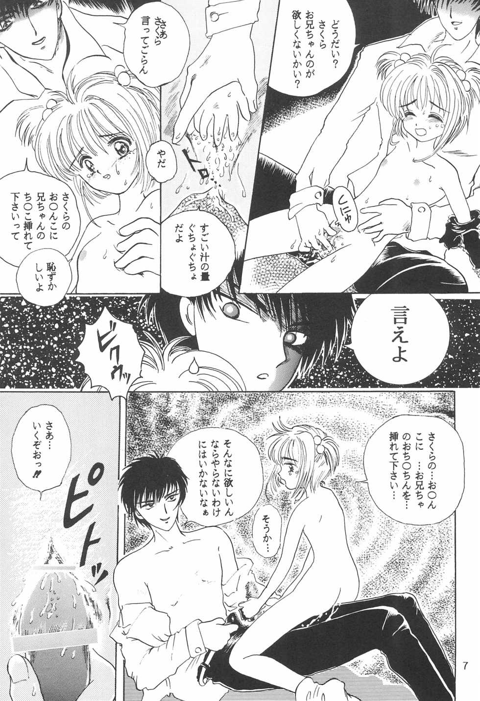[Studio Berserk (Takamura-Taishi)] Takamura Senki Sakura Taisen (Various) - Page 9