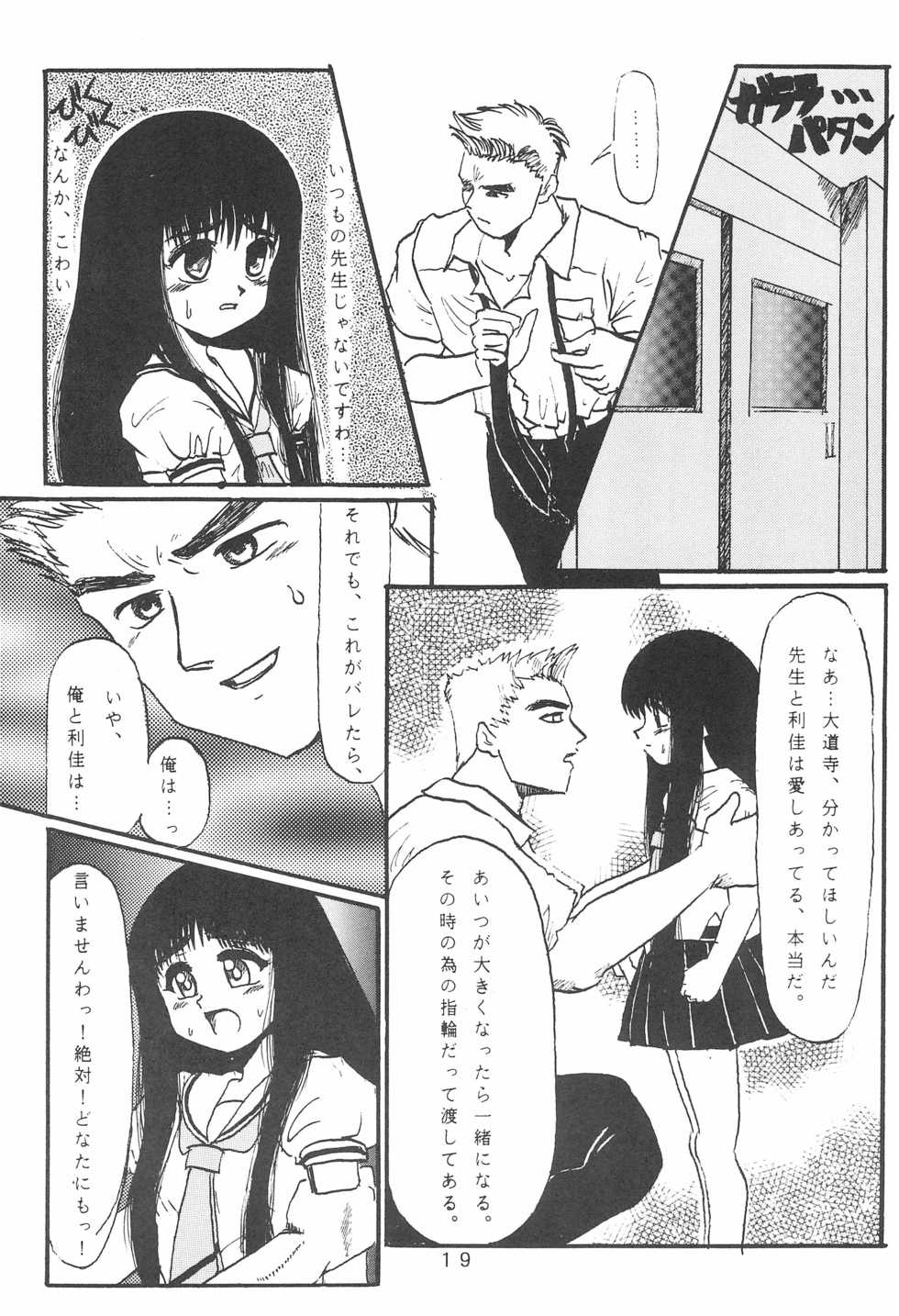 [Studio Berserk (Takamura-Taishi)] Takamura Senki Sakura Taisen (Various) - Page 21